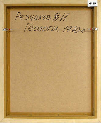Резчиков Владимир Иванович. Геологи